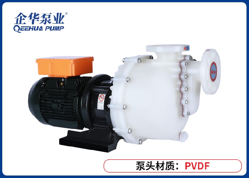 QHB-PVDF材质自吸泵
